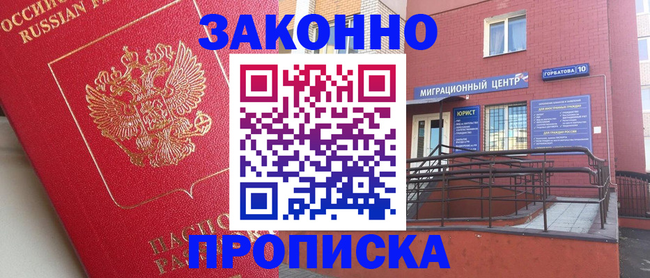 прописка регистрация в Вологодской области